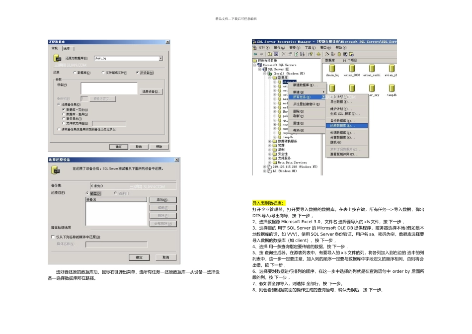 SQL数据库导出和导入教程_第2页