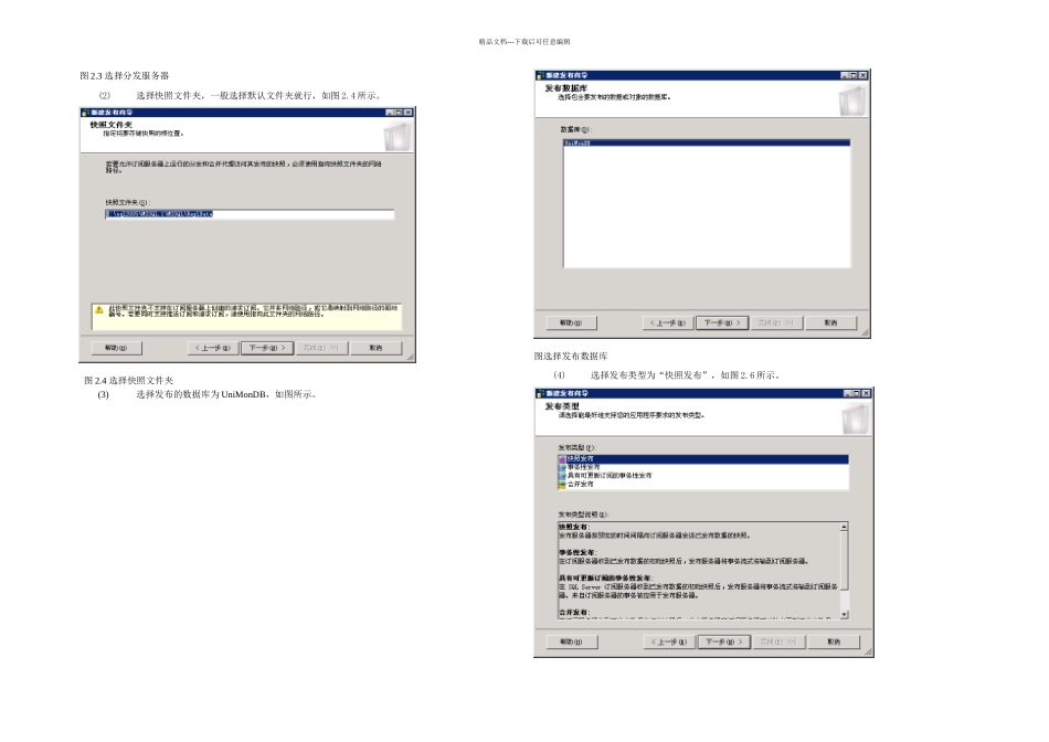 SQL数据库同步复制操作_第2页