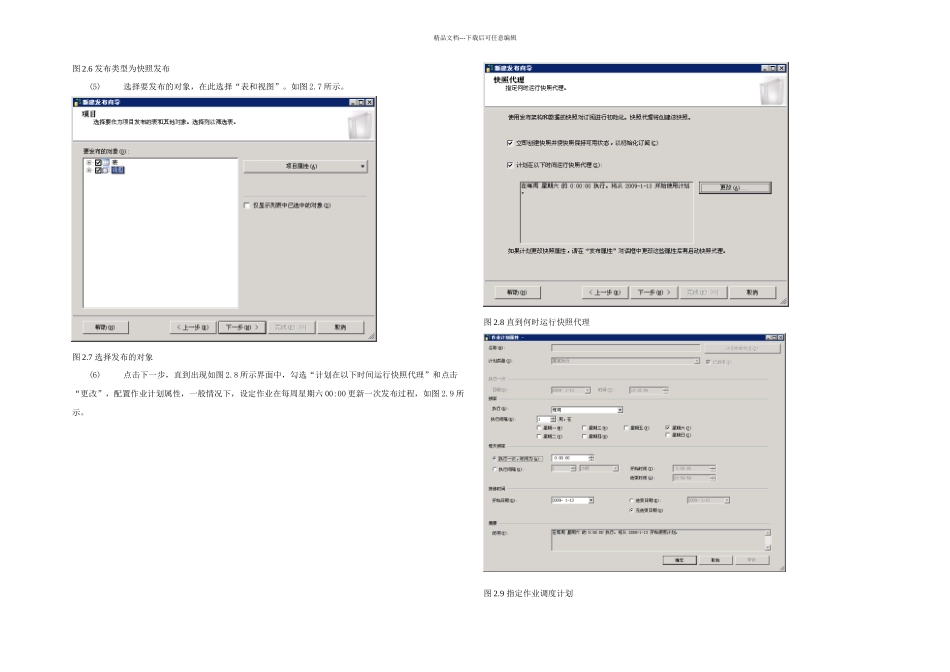 SQL数据库同步复制操作_第3页