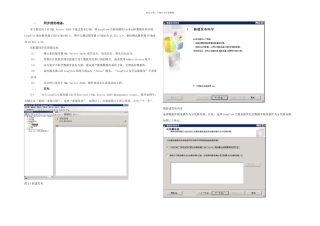 SQL数据库同步复制操作