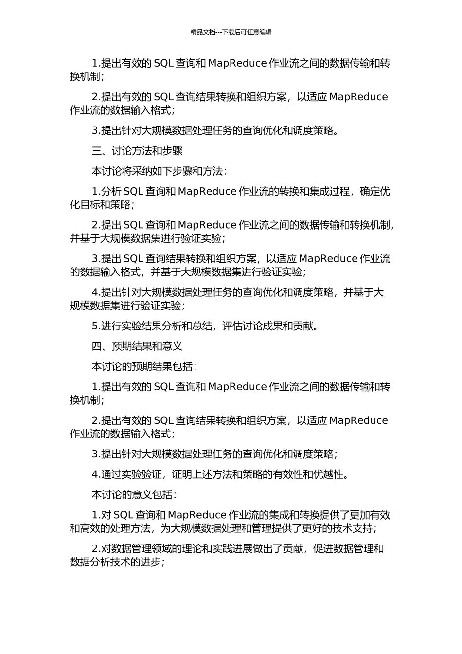 SQL查询到MapReduce作业流的翻译优化研究开题报告_第2页