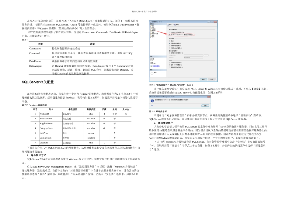 SQL数据库操作步骤及代码_第1页