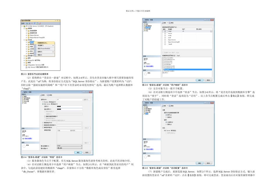 SQL数据库操作步骤及代码_第2页