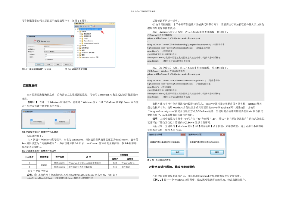 SQL数据库操作步骤及代码_第3页