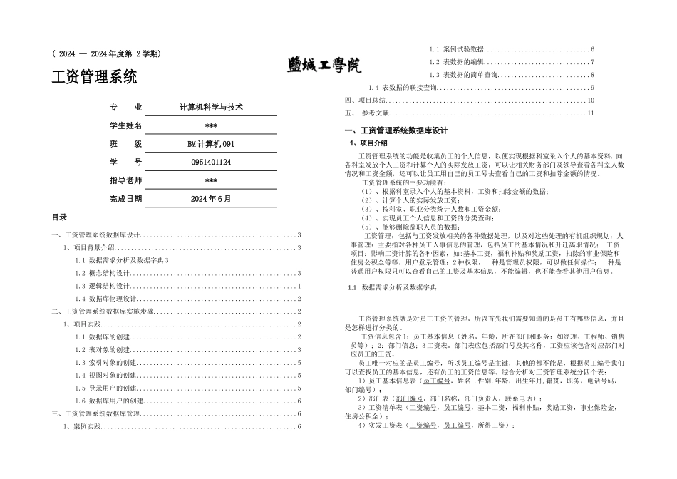 SQL课程设计工资管理系统_第1页