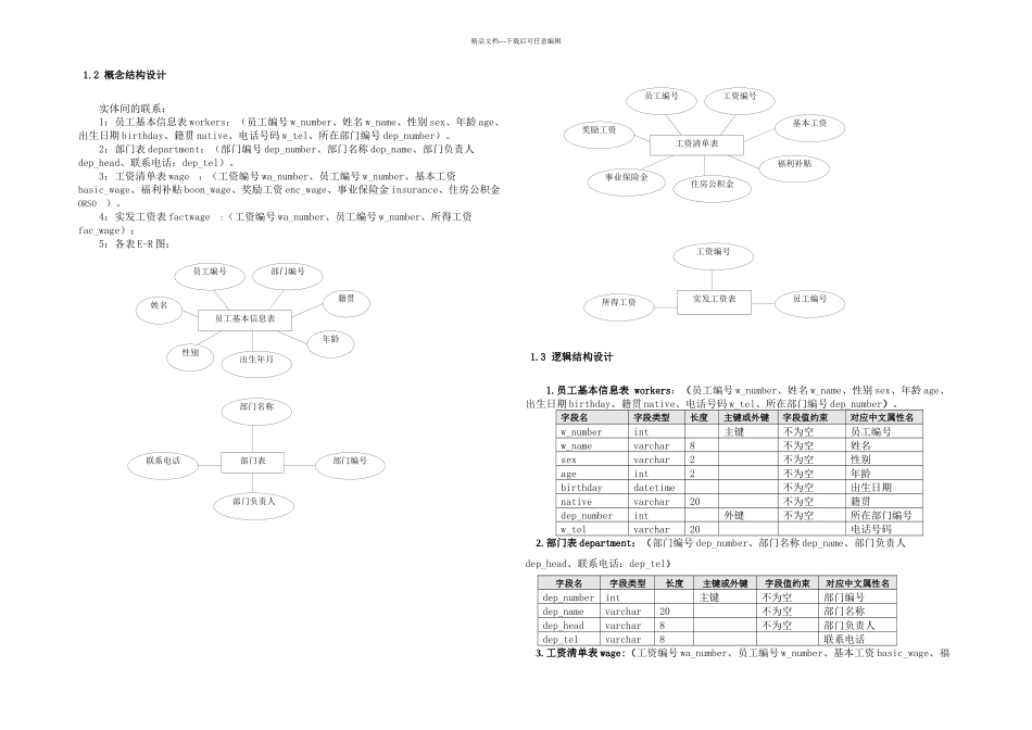 SQL课程设计工资管理系统_第2页