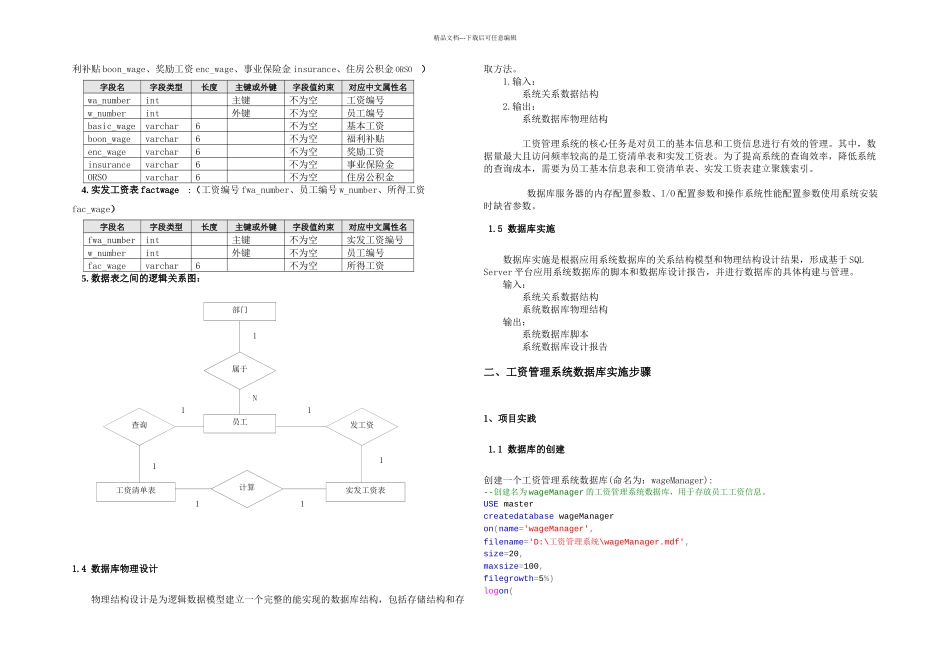 SQL课程设计工资管理系统_第3页