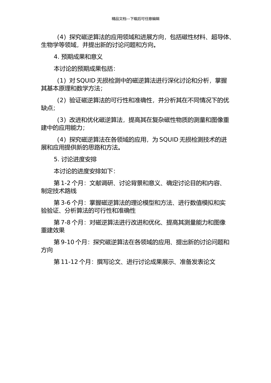 SQUID无损检测中的磁逆算法研究的开题报告_第2页