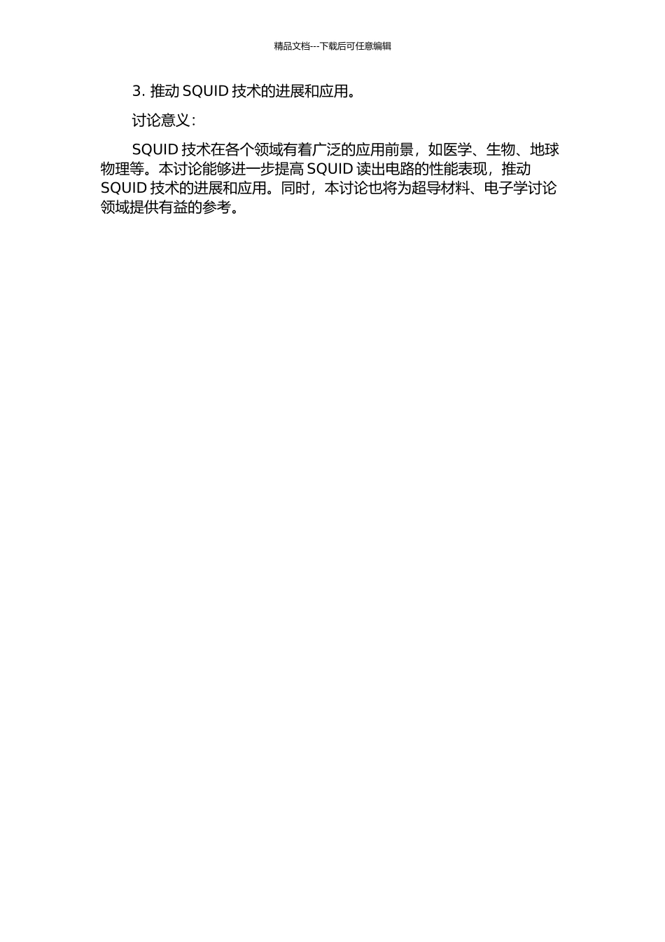 SQUID自举电路--一种全新的读出电路的研究的开题报告_第2页