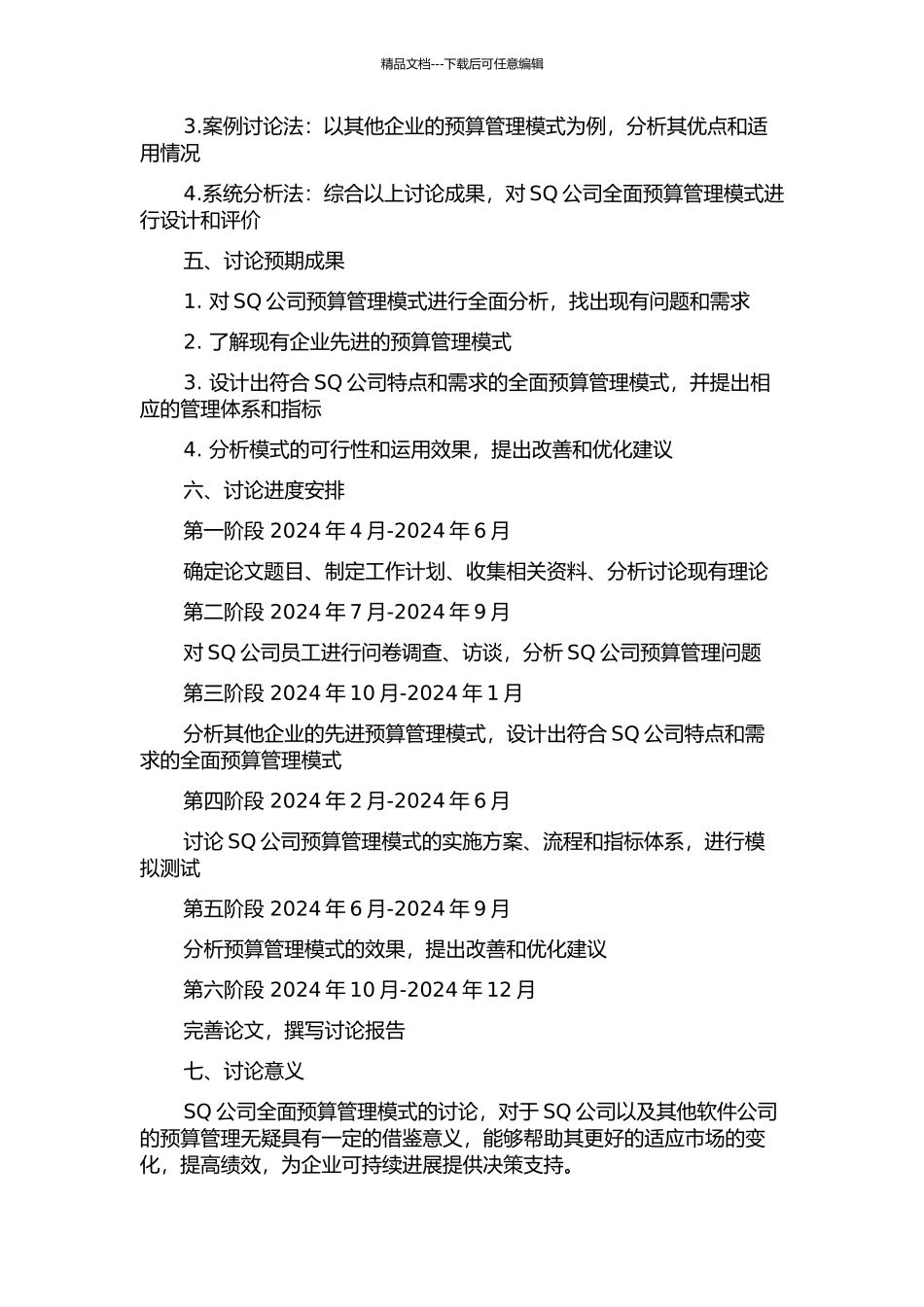 SQ公司全面预算管理模式研究开题报告_第2页