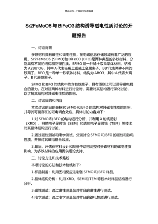 Sr2FeMoO6与BiFeO3结构诱导磁电性质研究的开题报告