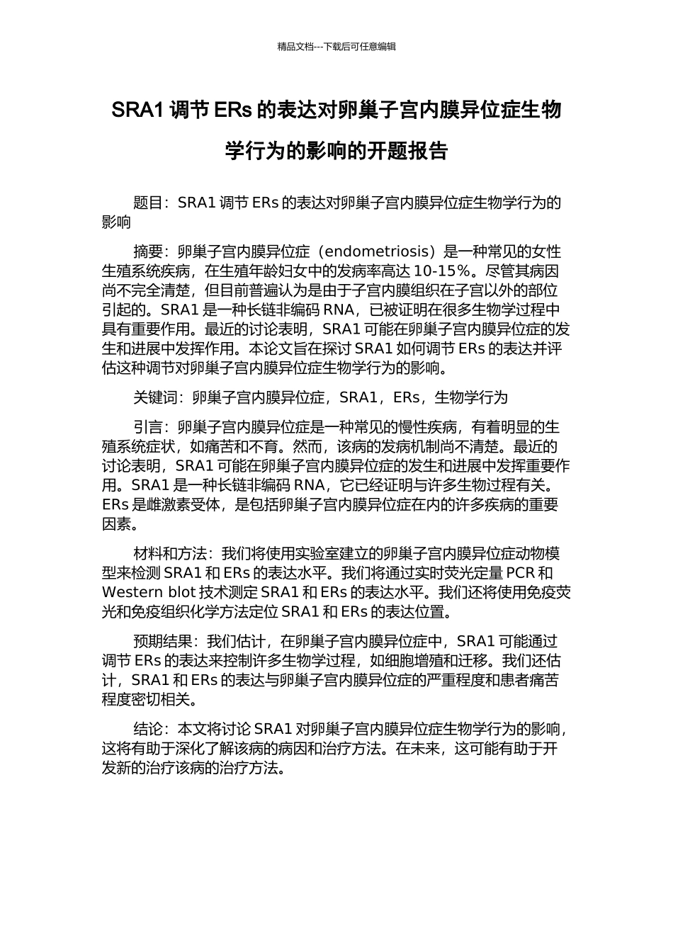SRA1调节ERs的表达对卵巢子宫内膜异位症生物学行为的影响的开题报告_第1页