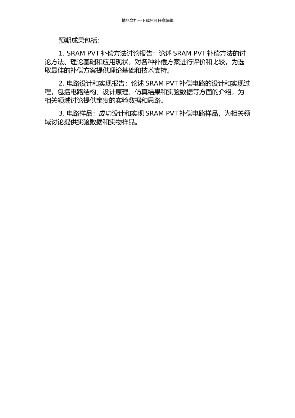 SRAM-PVT补偿方法研究及电路实现的开题报告_第2页