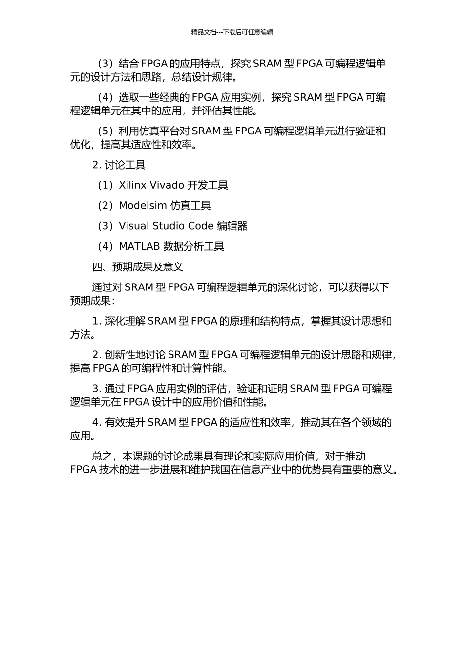 SRAM型FPGA可编程逻辑单元设计技术研究的开题报告_第2页