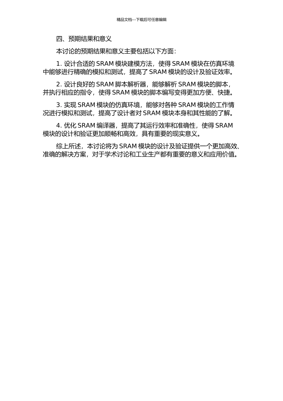 SRAM编译器的建模与脚本解析器设计的开题报告_第2页