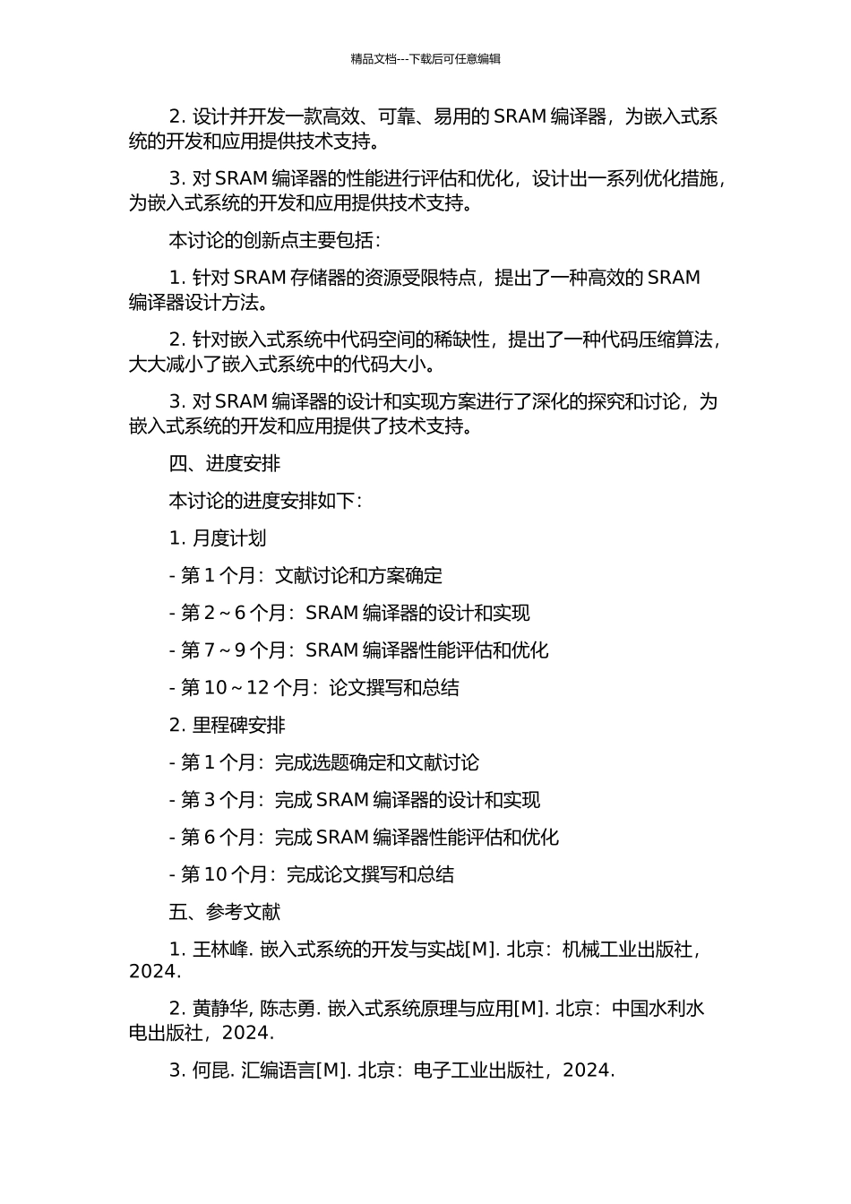 SRAM编译器的设计研究的开题报告_第2页