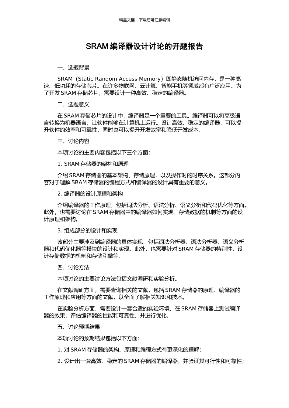 SRAM编译器设计研究的开题报告_第1页