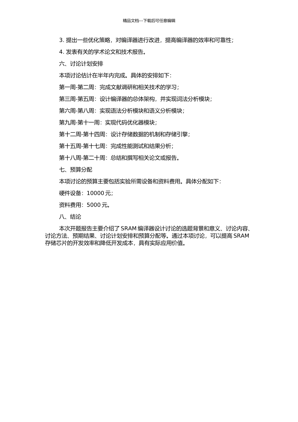 SRAM编译器设计研究的开题报告_第2页