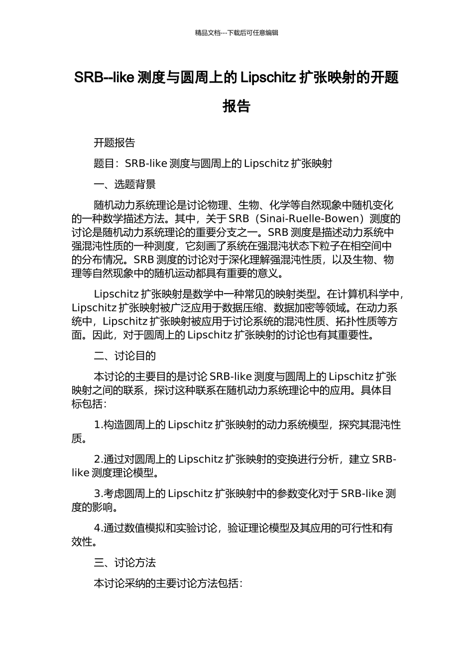 SRB--like测度与圆周上的Lipschitz扩张映射的开题报告_第1页