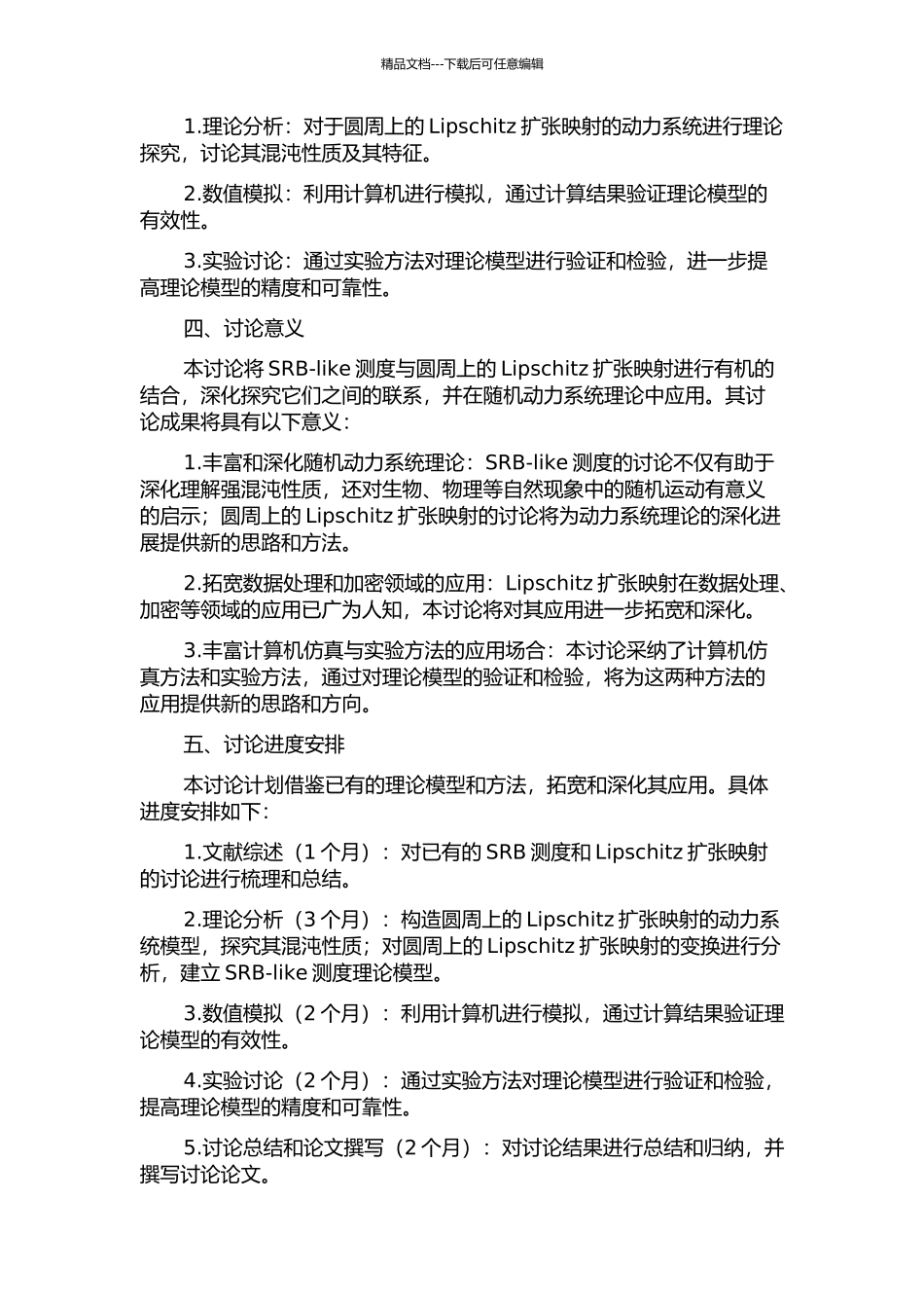 SRB--like测度与圆周上的Lipschitz扩张映射的开题报告_第2页