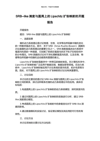 SRB--like测度与圆周上的Lipschitz扩张映射的开题报告