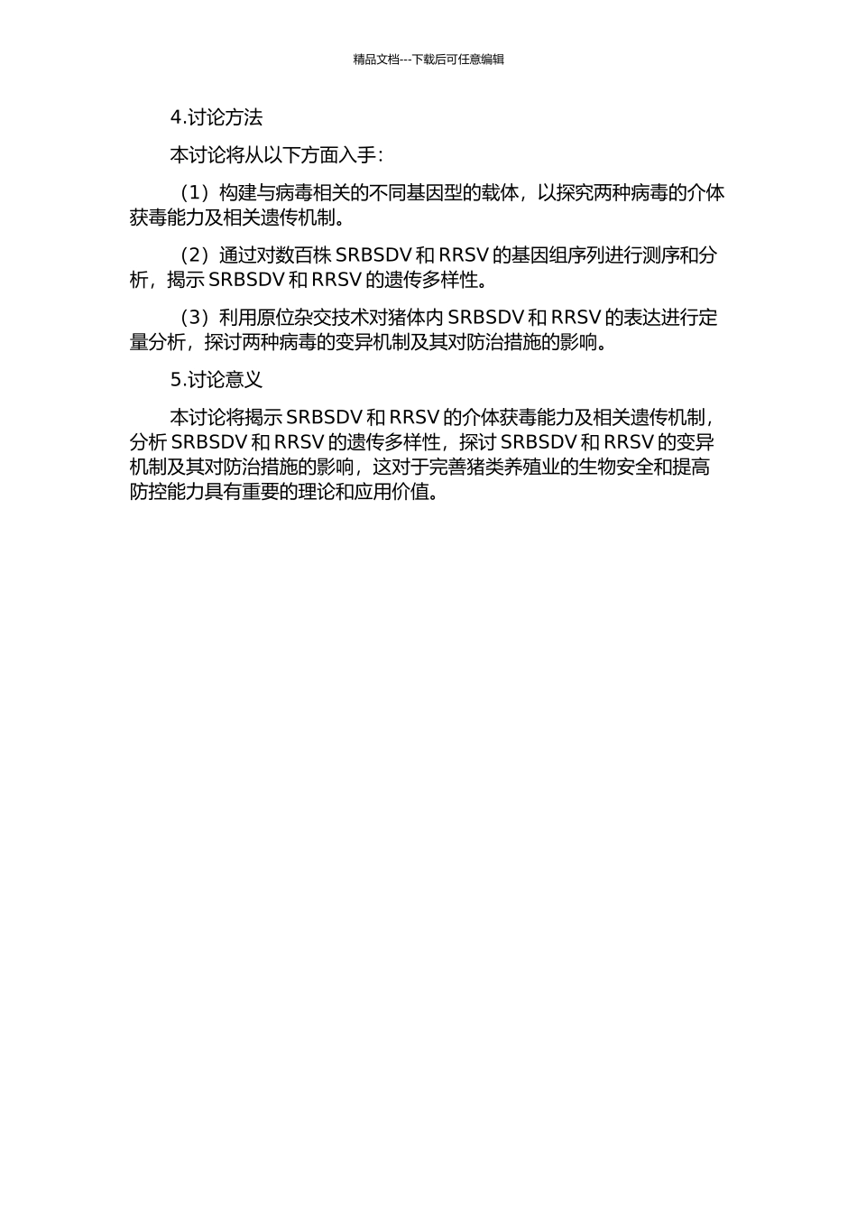 SRBSDV和RRSV介体获毒能力及遗传多样性研究的开题报告_第2页