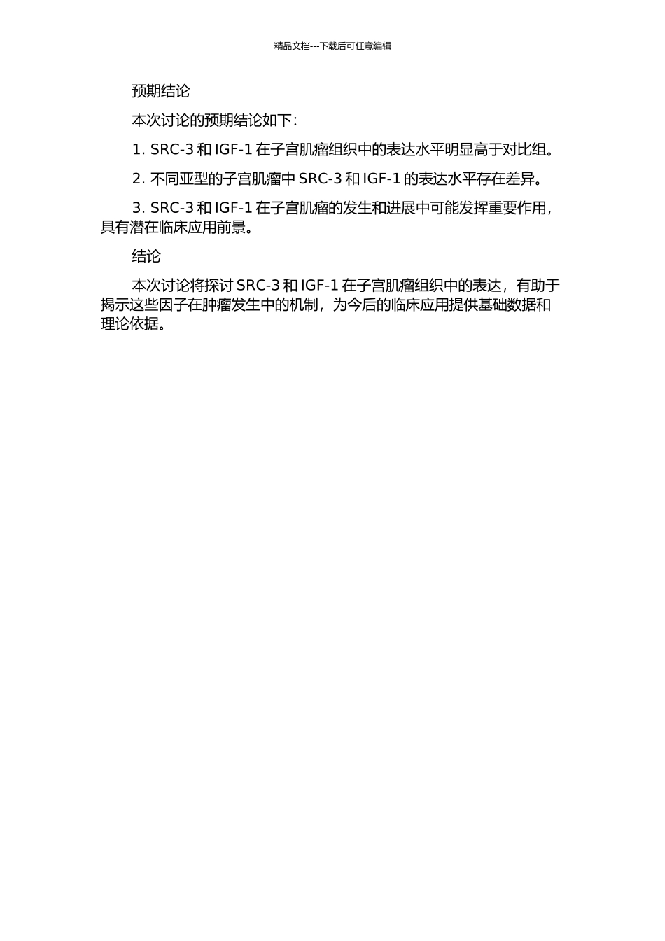 SRC-3、IGF-1在子宫肌瘤组织中的表达及意义的开题报告_第2页