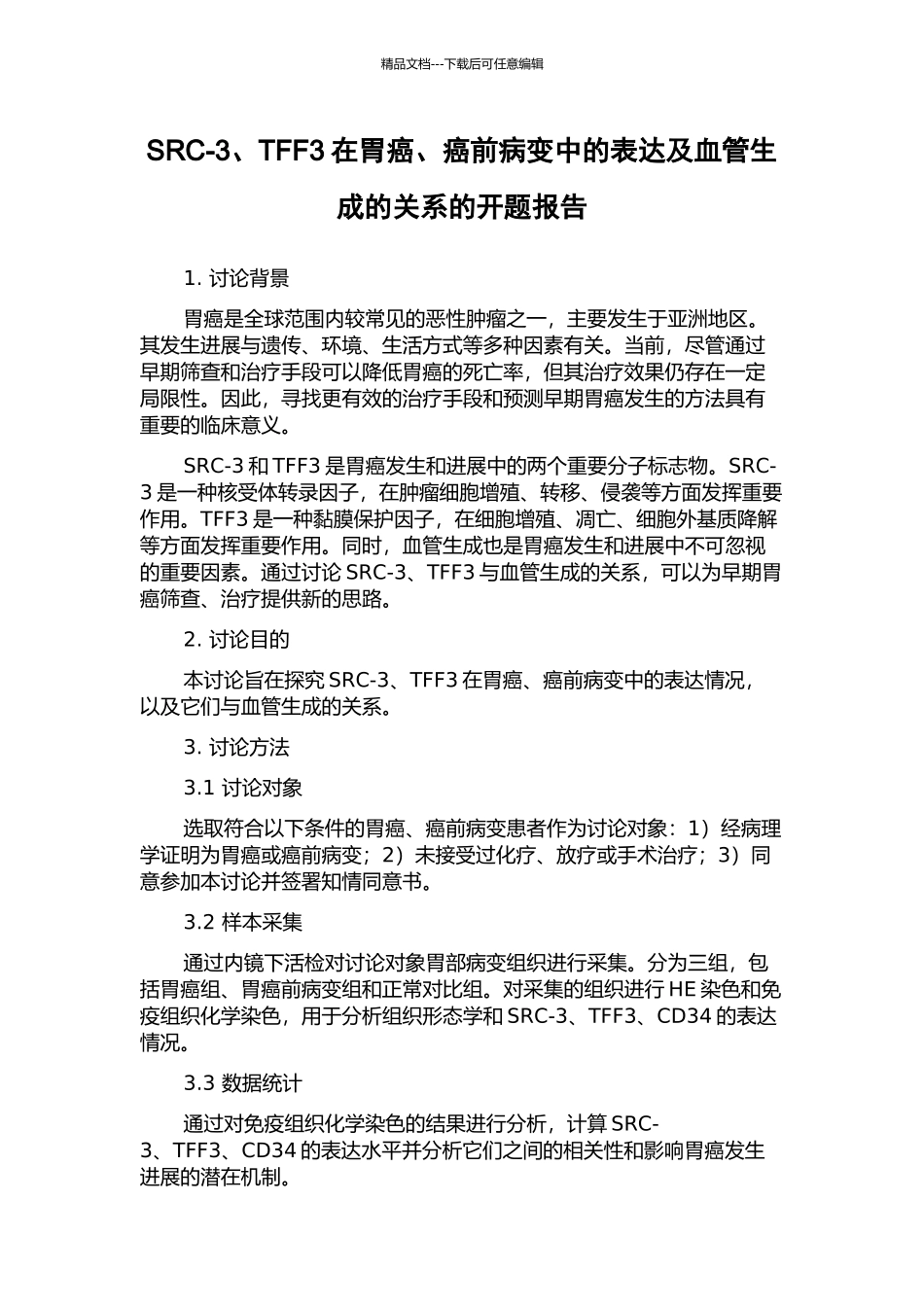 SRC-3、TFF3在胃癌、癌前病变中的表达及血管生成的关系的开题报告_第1页