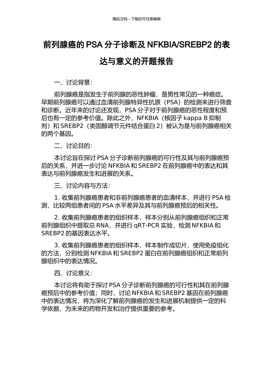 SREBP2的表达与意义的开题报告_第1页