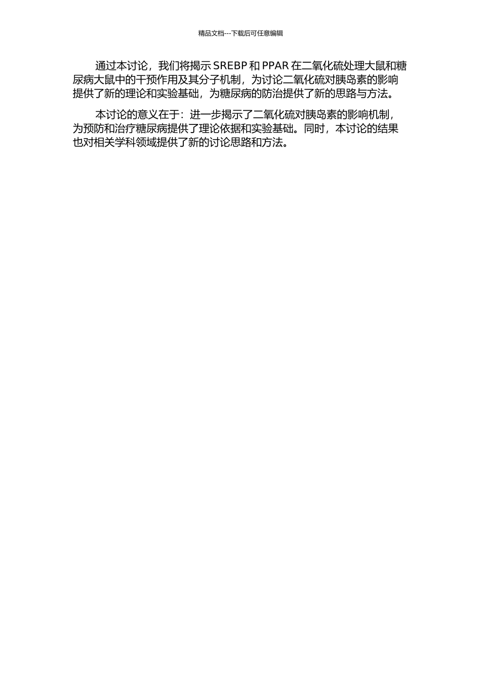 SREBP和PPAR在二氧化硫处理大鼠和糖尿病大鼠中的干预作用及其分子机制的开题报告_第2页