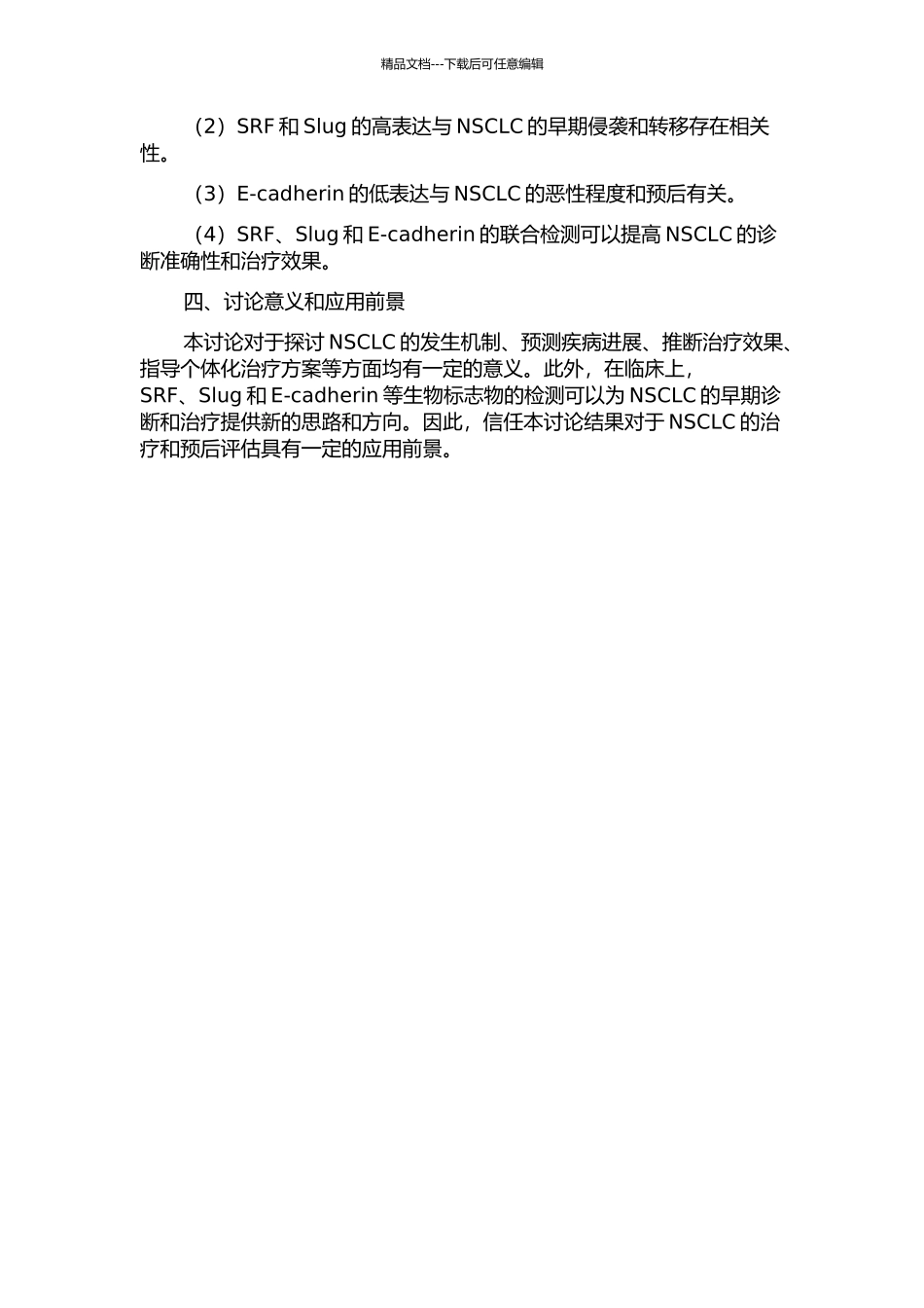 SRF、Slug、E-cadherin在非小细胞肺癌的表达及其临床病理意义的开题报告_第2页