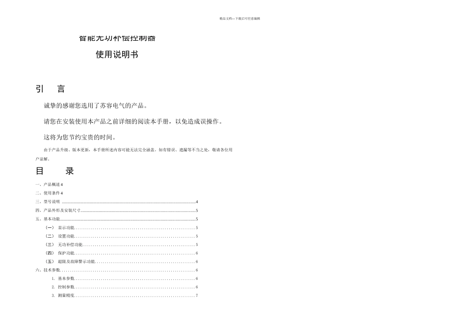 SRJK12A18A系列智能无功补偿控制器控制接触器本1_第1页