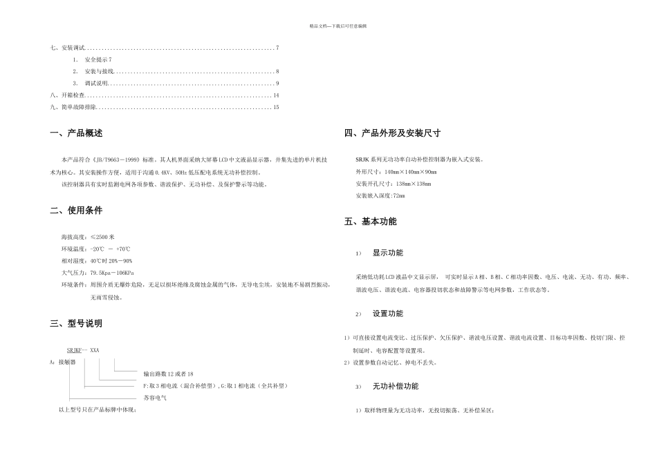 SRJK12A18A系列智能无功补偿控制器控制接触器本1_第2页