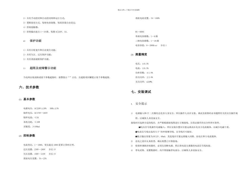 SRJK12A18A系列智能无功补偿控制器控制接触器本1_第3页