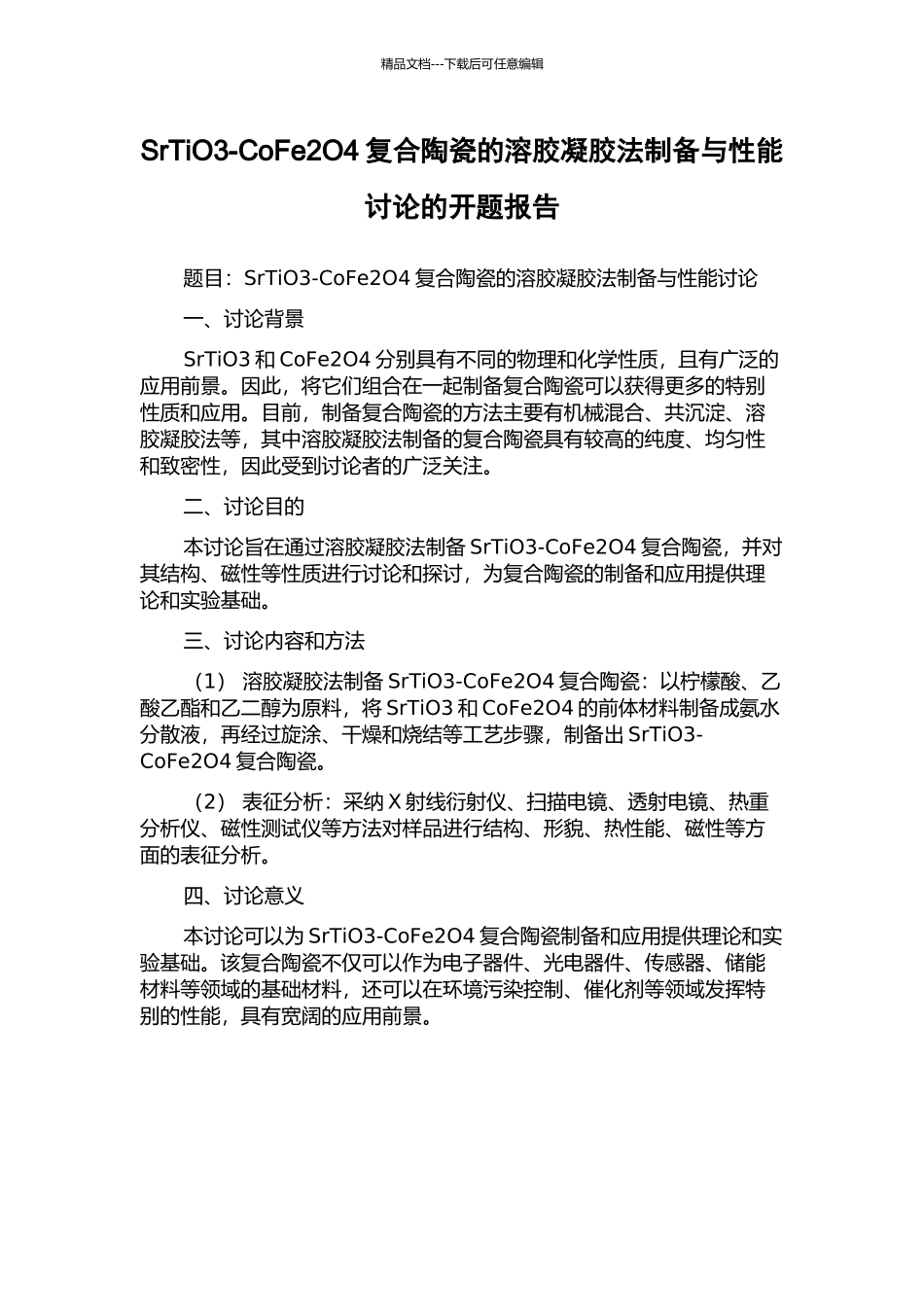 SrTiO3-CoFe2O4复合陶瓷的溶胶凝胶法制备与性能研究的开题报告_第1页