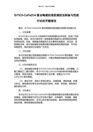 SrTiO3-CoFe2O4复合陶瓷的溶胶凝胶法制备与性能研究的开题报告