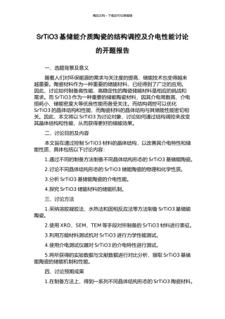 SrTiO3基储能介质陶瓷的结构调控及介电性能研究的开题报告