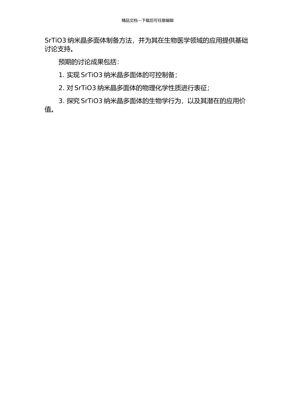 SrTiO3纳米晶多面体可控生长及其生物学行为研究的开题报告_第2页