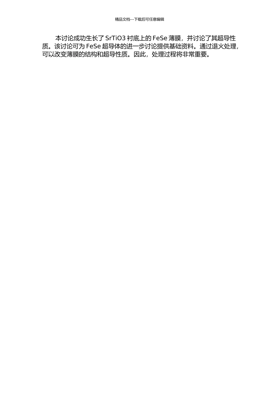 SrTiO3衬底上FeSe薄膜的MBE生长及超导电性的研究中期报告_第2页