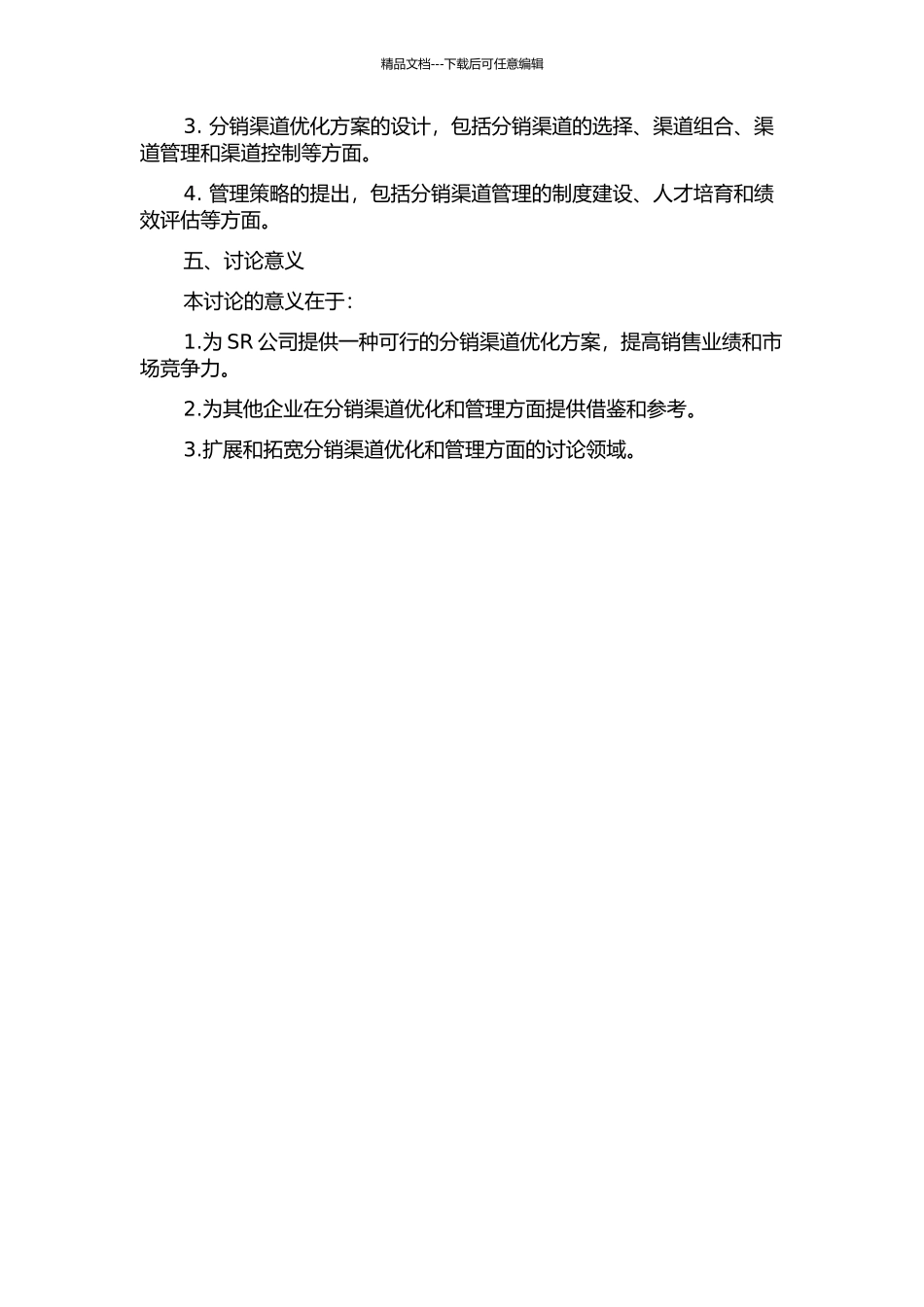 SR公司分销渠道优化设计和管理策略研究的开题报告_第2页