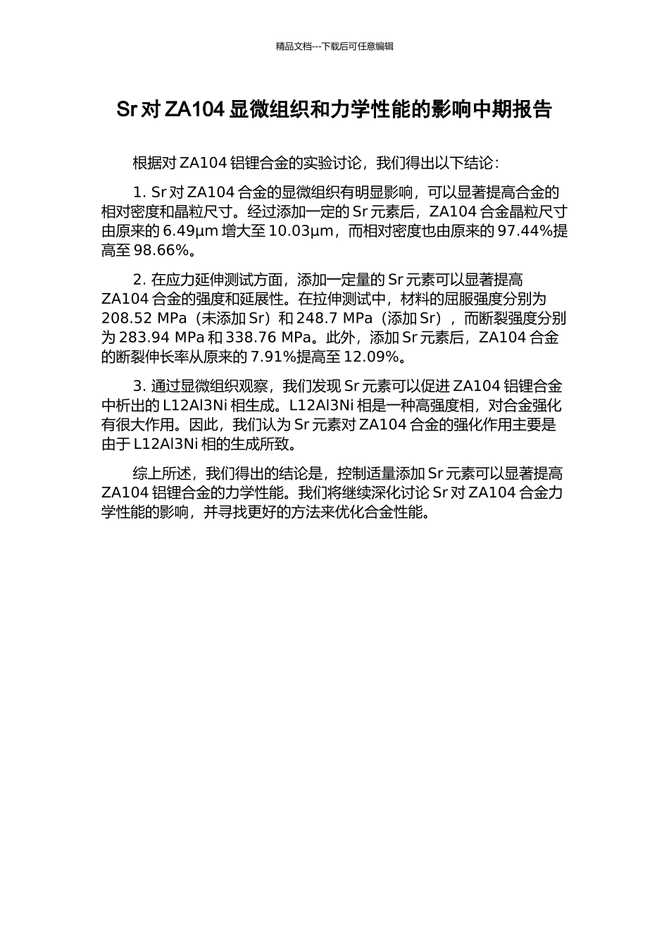 Sr对ZA104显微组织和力学性能的影响中期报告_第1页