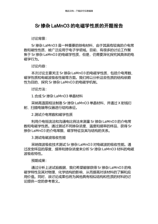 Sr掺杂LaMnO3的电磁学性质的开题报告