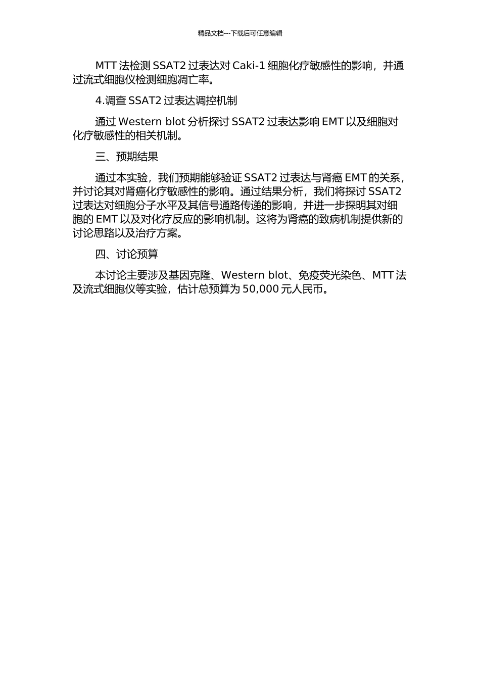 SSAT2过表达增强肾癌Caki-1细胞化疗敏感性的作用与机制研究的开题报告_第2页