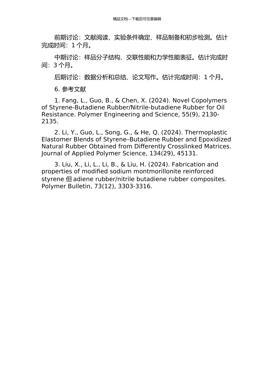 SSBRNR共混硫化胶的结构与性能研究的开题报告_第2页
