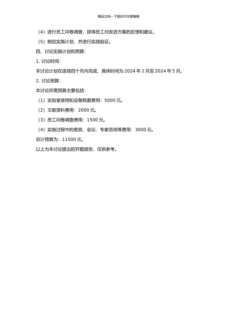 SSC公司流程改造的研究与实践的开题报告_第2页