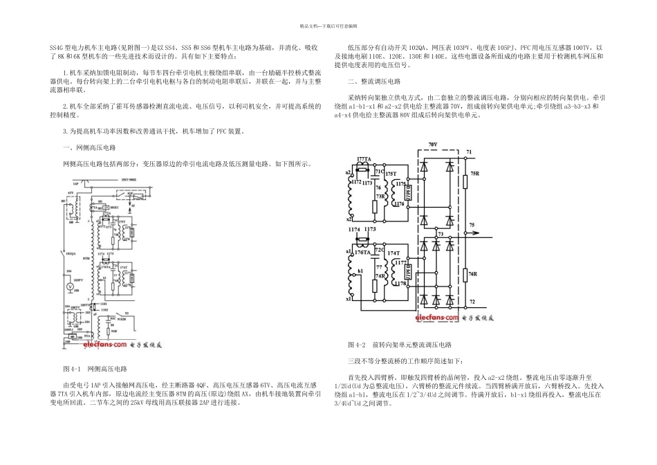 SSG型机车主电路动车论坛_第1页