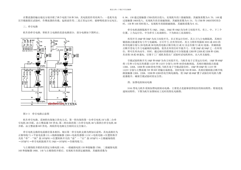 SSG型机车主电路动车论坛_第2页