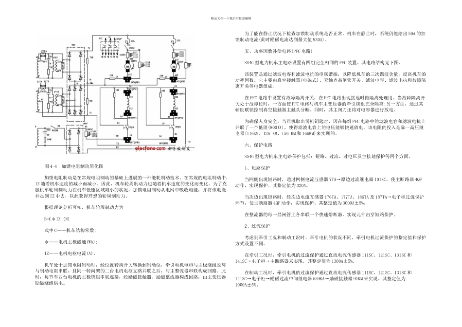 SSG型机车主电路动车论坛_第3页