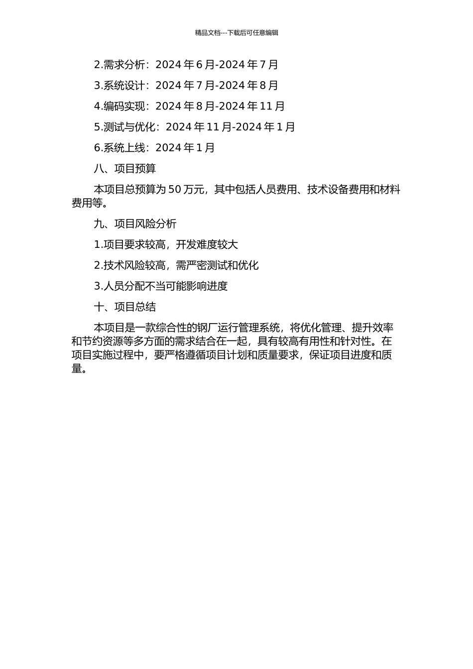 SSH2+Extjs下的钢厂运行管理系统的开发的开题报告_第2页