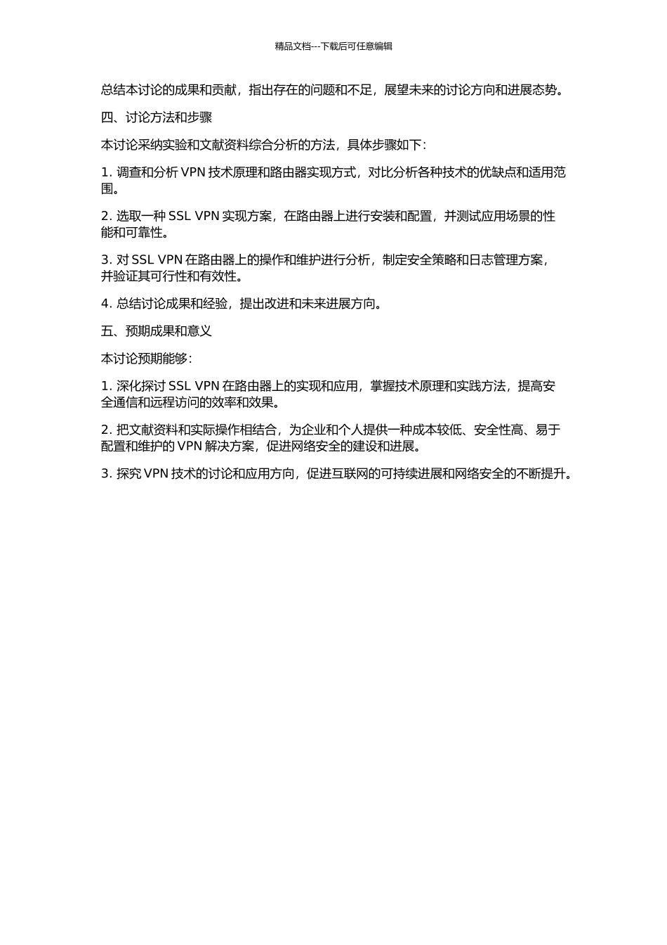 SSL-VPN在路由器上的研究与实现的开题报告_第2页